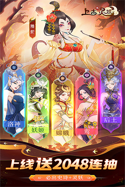 上古有灵妖0.1折扣版(2)