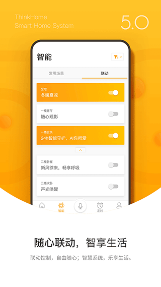 ThinkHome智能家居app(3)