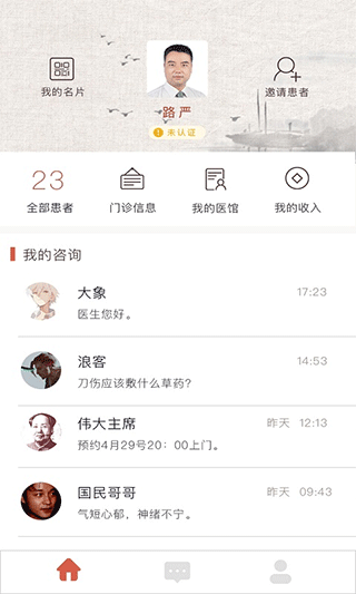 固生堂医生端app(2)