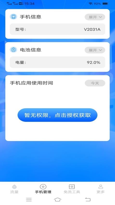 金龙流量软件(2)