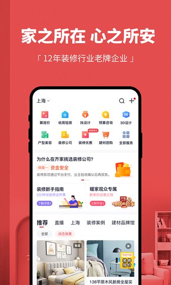 齐家装修网app(2)