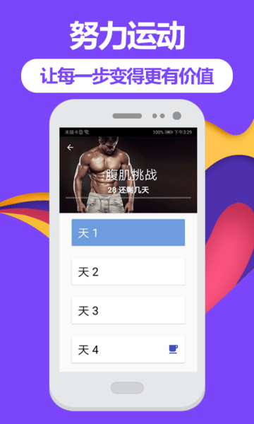 跑步健身助手app(3)