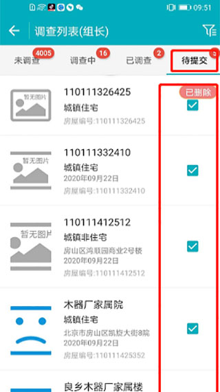 全国房屋普查app(3)