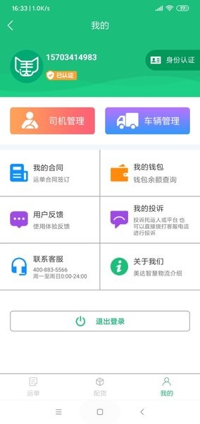 美达智运app(1)