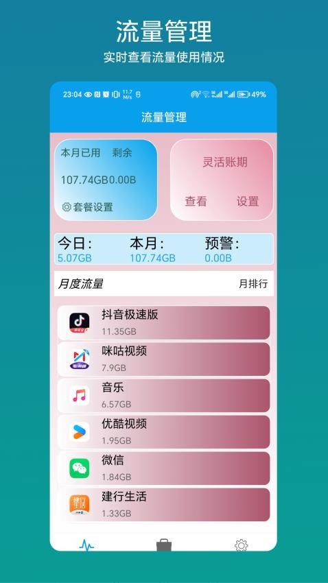 流量管理助手app(4)