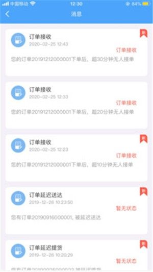 深圳城配物流app官方版(1)