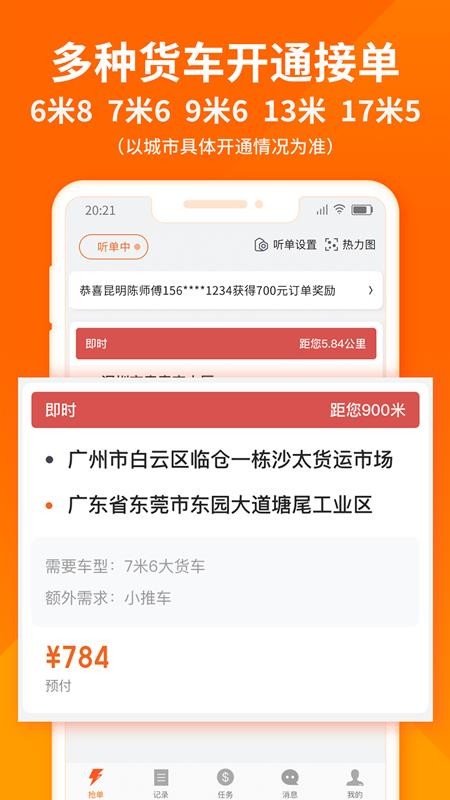 货拉拉司机版app(3)