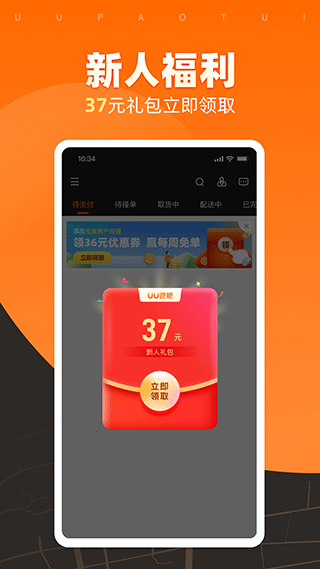 UU跑腿商家版app(2)