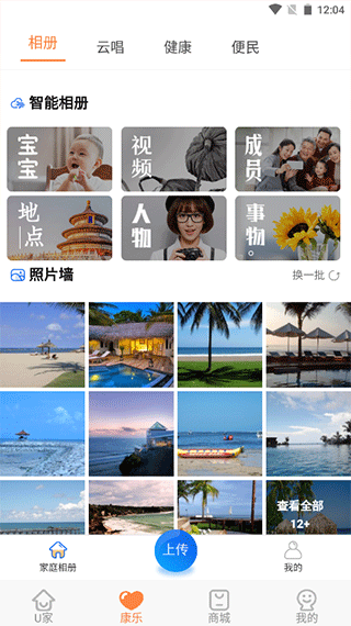 u点管家app(2)