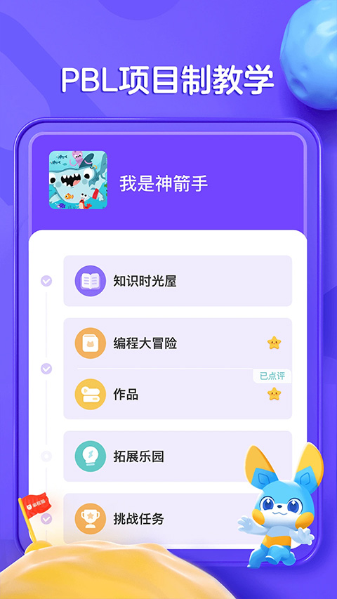 探月少儿编程app(3)