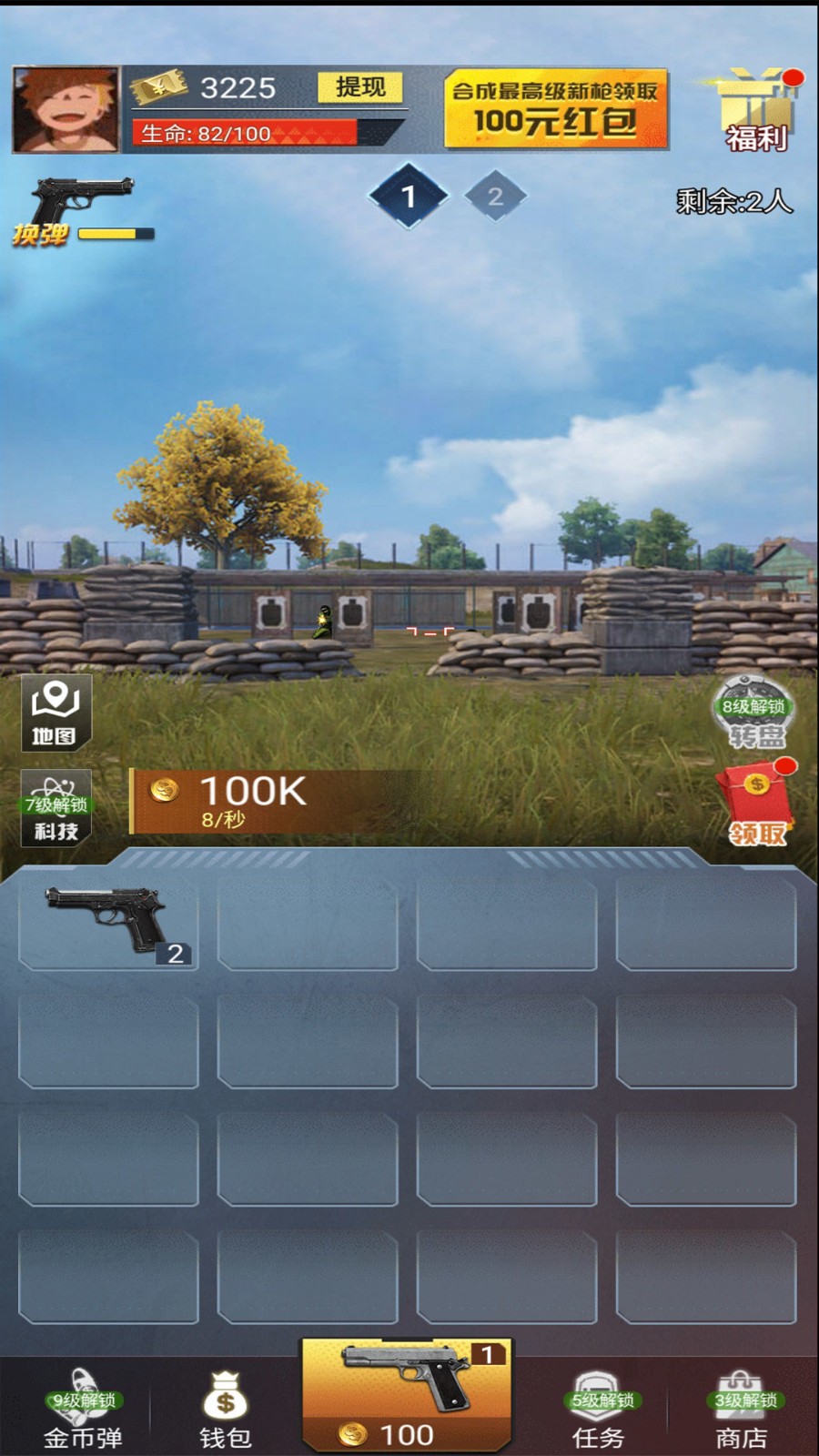 吃鸡战斗营红包版(3)