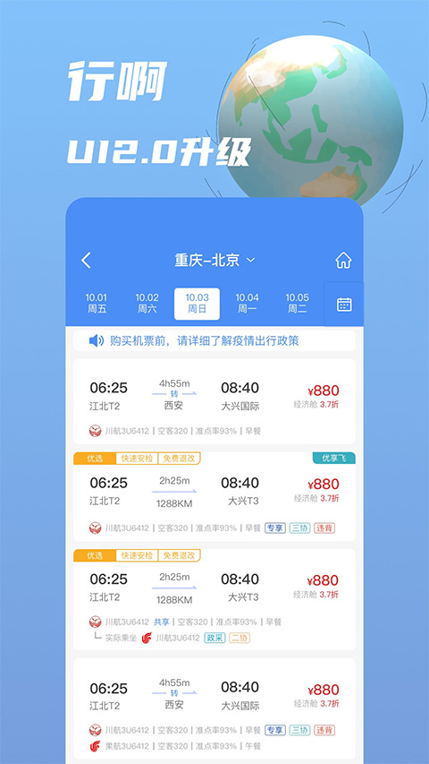 行啊app(1)