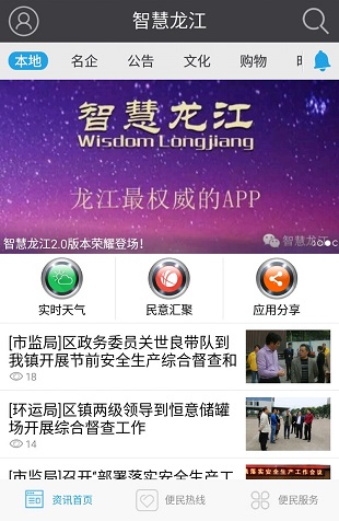 智慧龙江最新版(3)