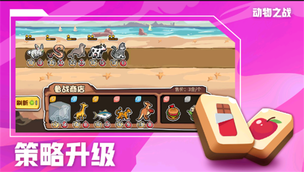 动物之战官方正版(5)