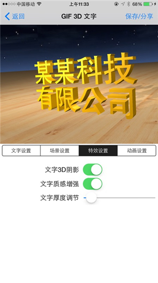 3d字体文字app(4)