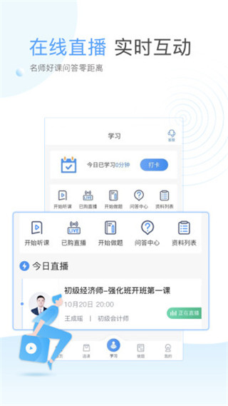云校学堂app(2)