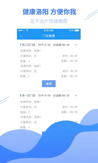 健康洛阳app(3)