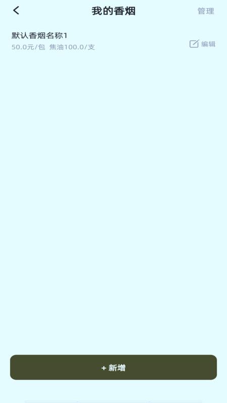 戒烟有数app最新版(1)