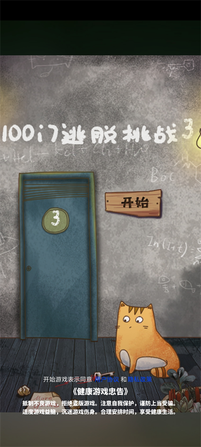 100门逃脱挑战3中文版(4)