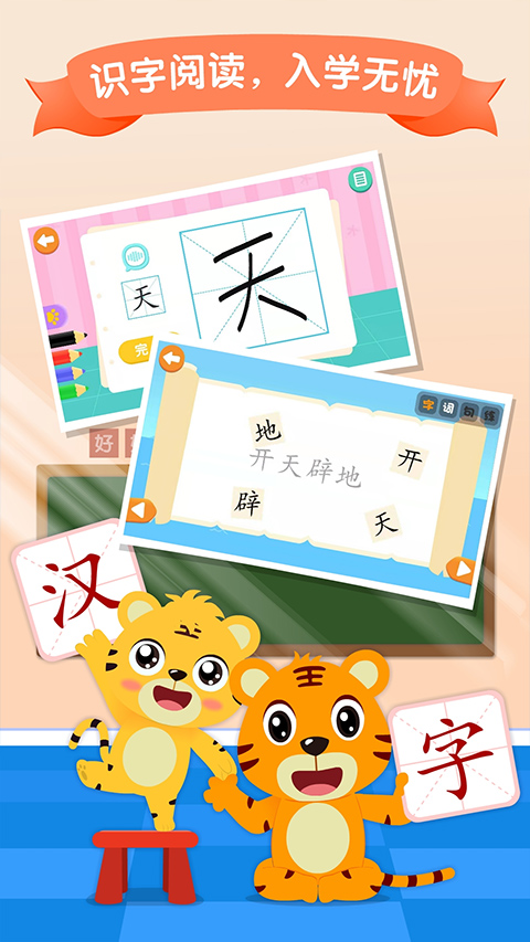 贝乐虎识字app(4)