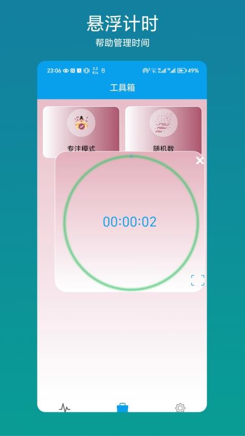 流量管理助手app(1)