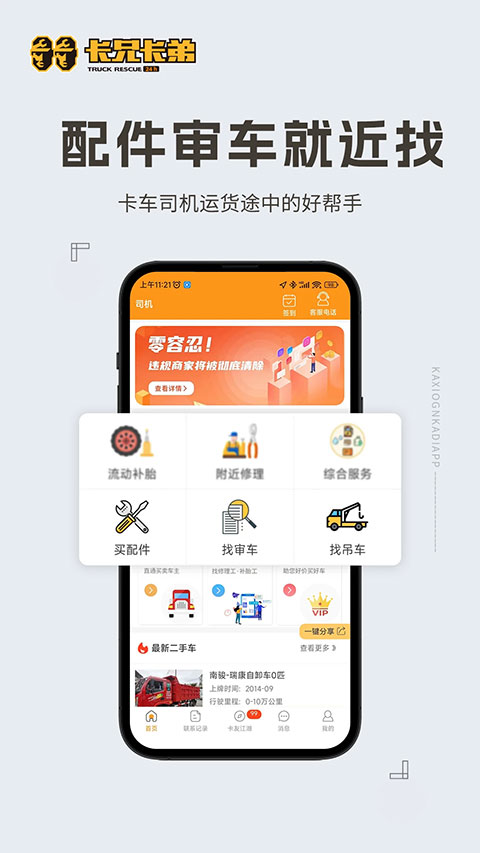 卡兄卡弟app(2)