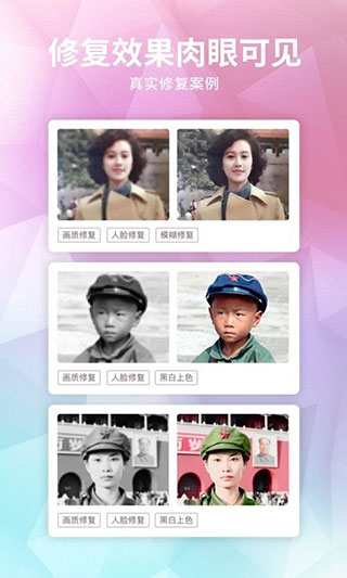 老照片修复器app(1)