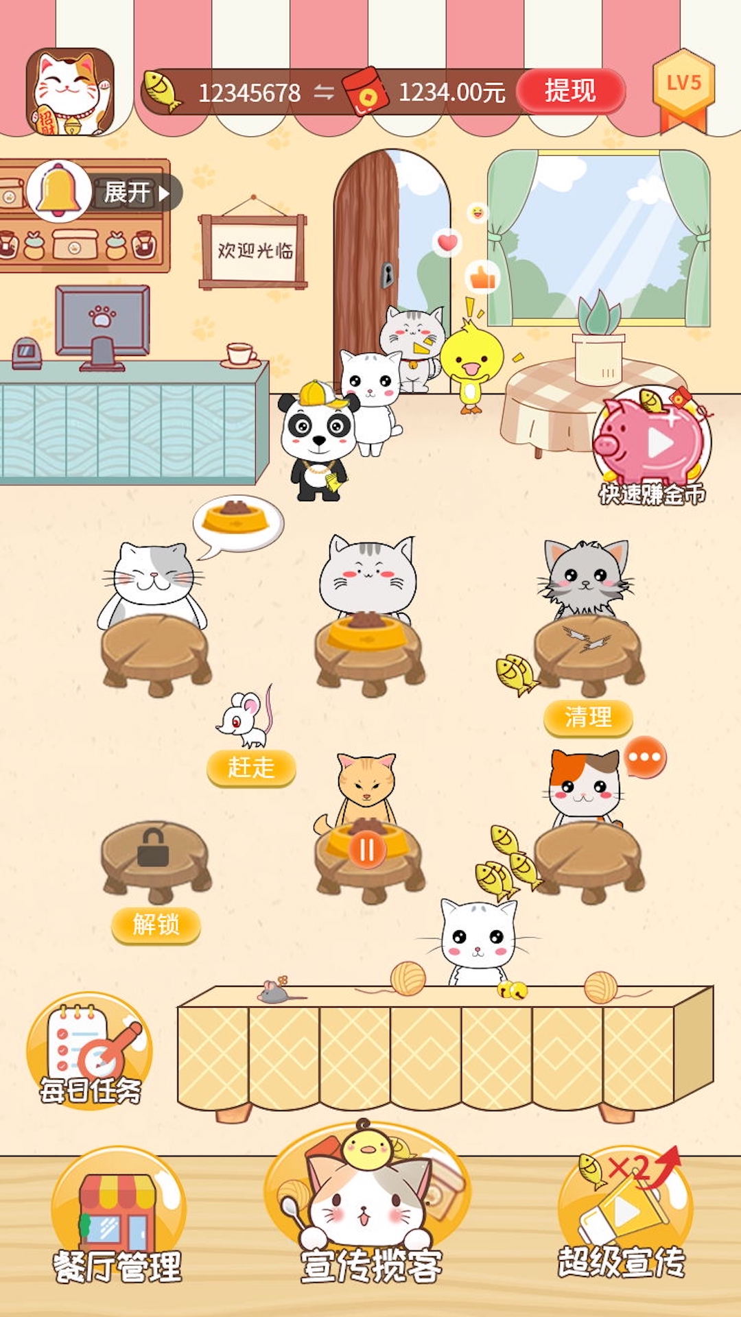 猫咪餐厅红包版(2)