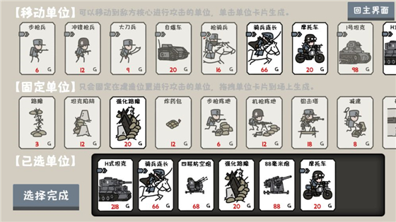 小士兵战争 v1.00.40 无敌版(5)