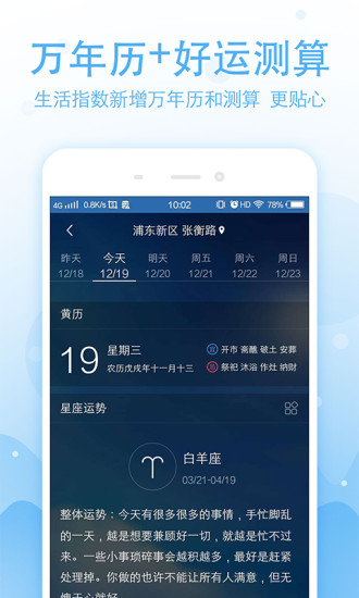 实况天气预报手机版(4)