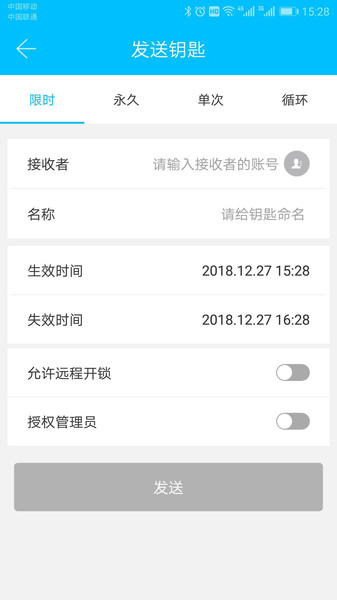科技侠智能锁app(3)