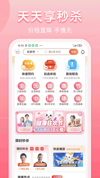 爱康体检宝app(1)