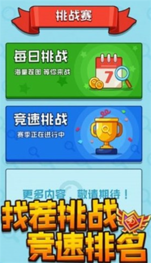 找茬王者秀红包版(3)