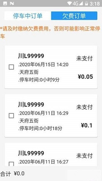 海螺停车软件(3)