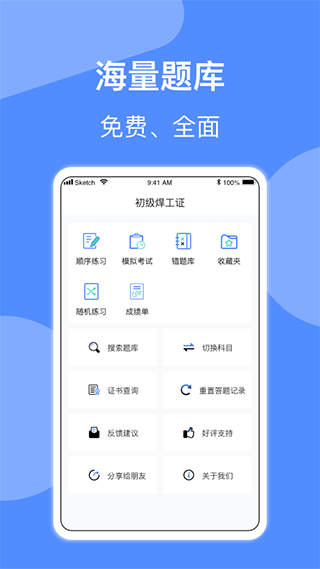 焊工题库app(1)