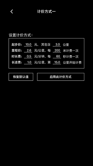 出租车打表器app(4)