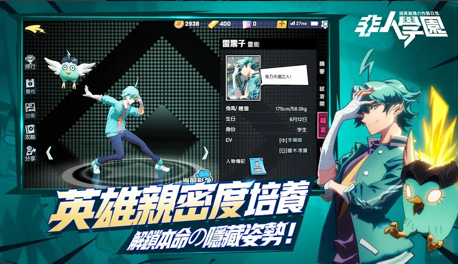 非人学园安卓版(5)