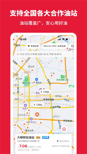 团油加油app v7.9.7 安卓版(4)