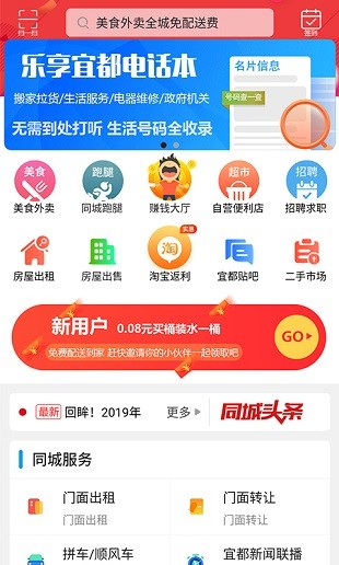 乐享宜都app(1)