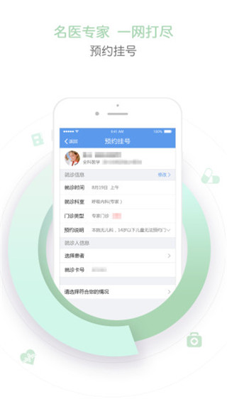 天津儿医app(2)