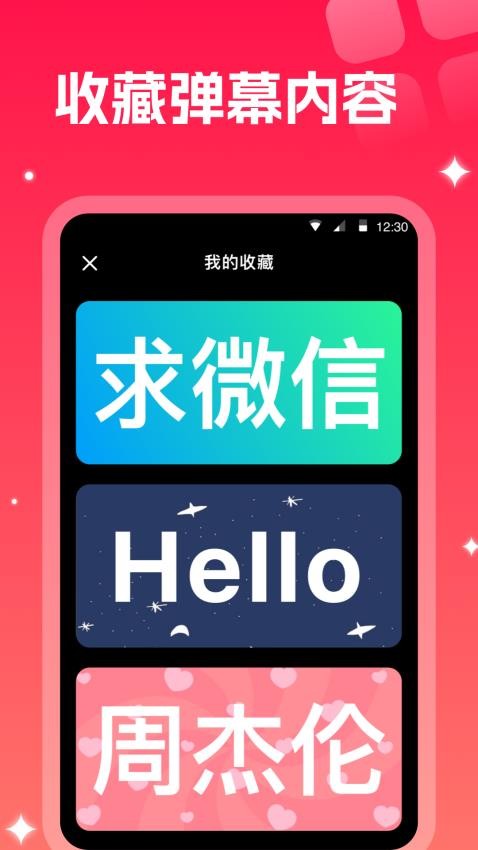 手持弹幕LED显示屏免费版(1)