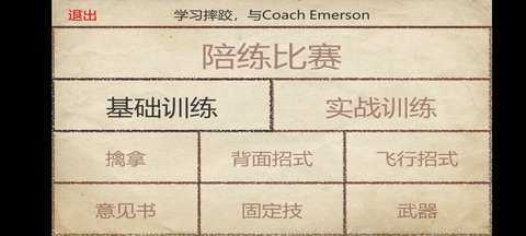 摔跤革命2d中文版(1)