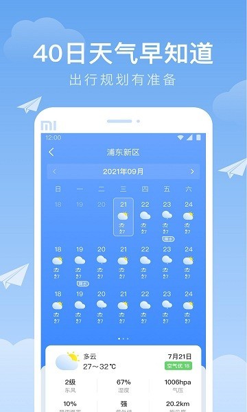 时雨天气app(1)