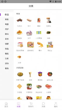 共享通购物安卓版(2)