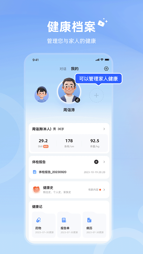 讯飞晓医app(3)