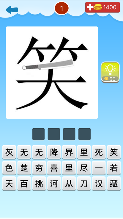 我爱猜成语2(3)