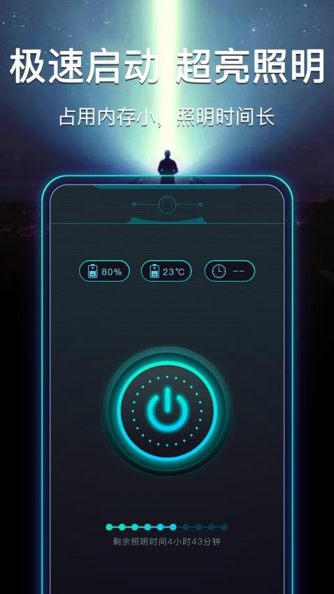 最强手电筒软件(4)