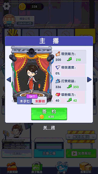 我是带货王(1)