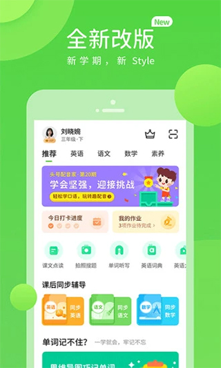 闽教学习app(1)