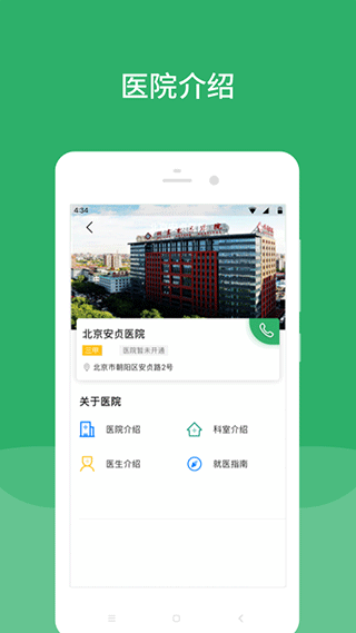 北京安贞医院app(2)